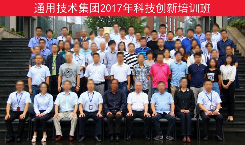 通用技术集团 · 研发管理 5 天课程