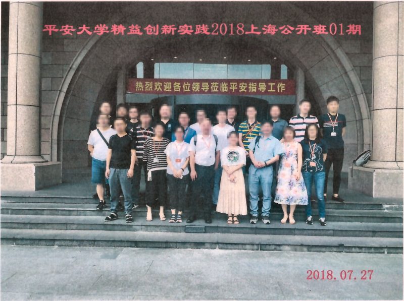 平安大学 · 精益创新实践(上海公开班 01 期)