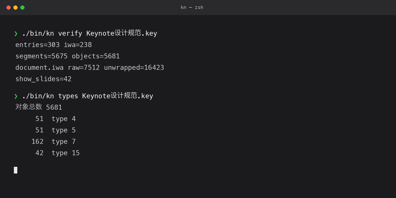 kn 在终端里的实际运行输出:kn verify 与 kn types 读取 Keynote 设计规范.key 的统计结果