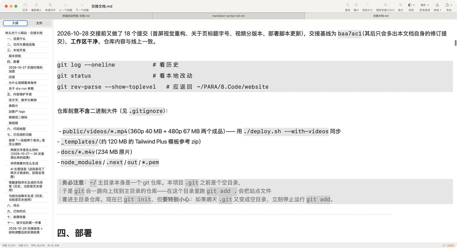 Markable 打开一份 Markdown 文档:左侧大纲、顶部多标签、正文排版与底部字数状态栏