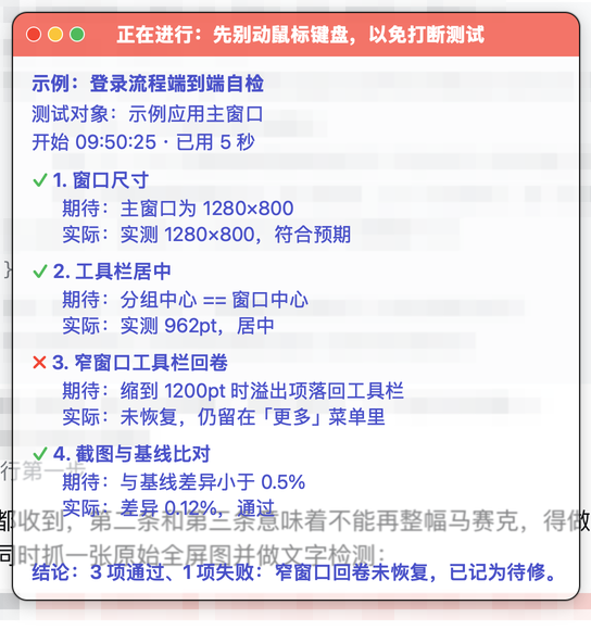 dsh-testhud 浮层压在一份文档上:顶部红色带提示「先别动鼠标键盘」,下面是四条步骤的期待与实际